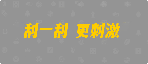 加拿大28预测,加拿大28pc在线预测结果查询,免费预测,大象预测